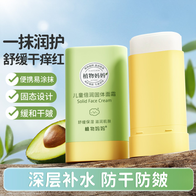 12057482.【四季适用】儿童面霜倍润保湿润肤固体面霜便携不脏手宝宝专用