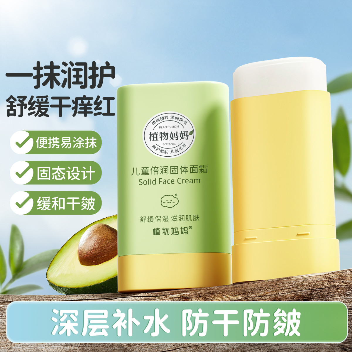 12057482.【四季适用】儿童面霜倍润保湿润肤固体面霜便携不脏手宝宝专用