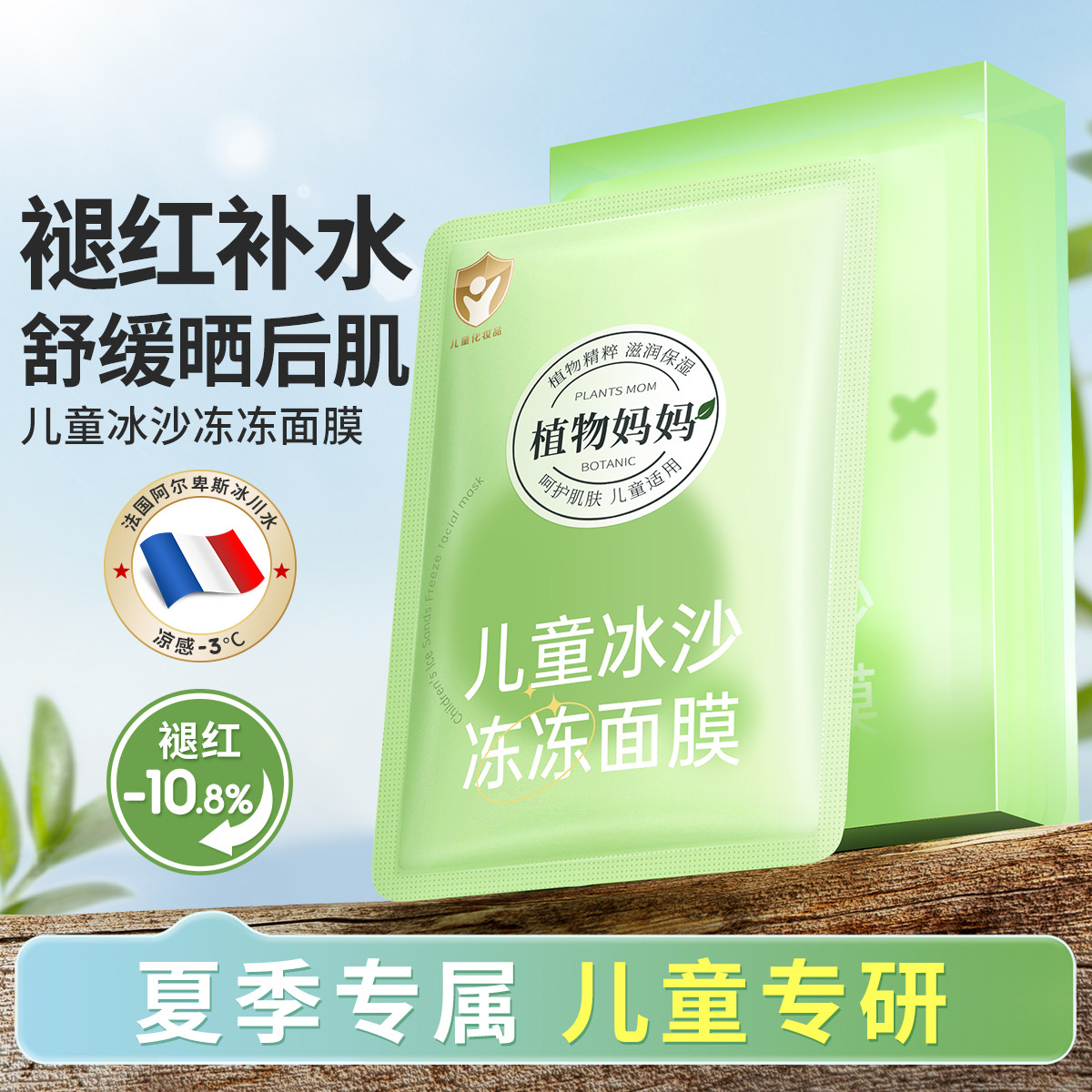 12057483.【夏季专研】儿童面膜夏季晒后舒缓爽肤补水保湿面膜儿童夏季护肤