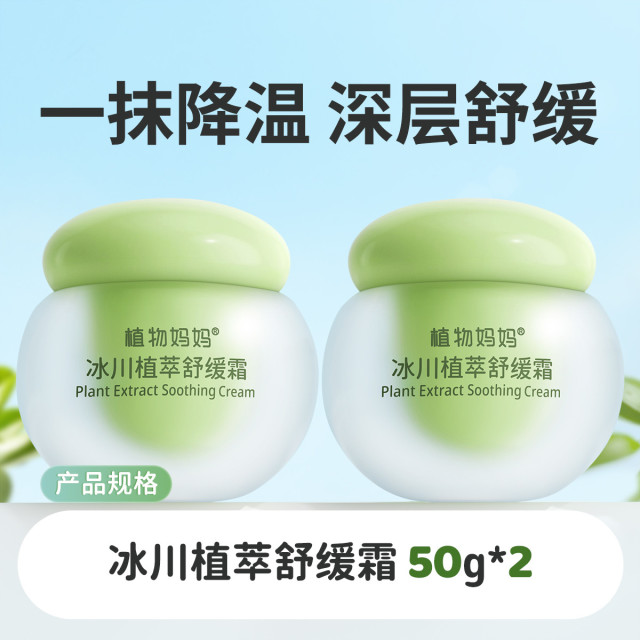 12057498.儿童夏季面霜宝宝冰沙露替换装夏季轻薄补水保湿乳晒后降温冰川植萃霜50g