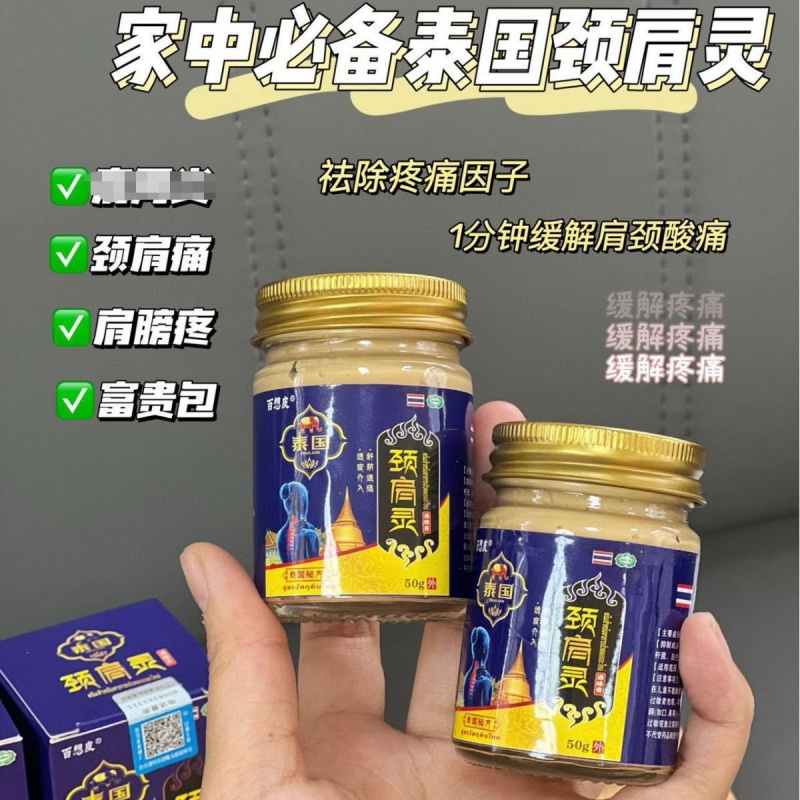 12287191.【2瓶】百想皮膝痛灵护理通络关节颈肩半月板关节积液滑膜舒筋活络膏