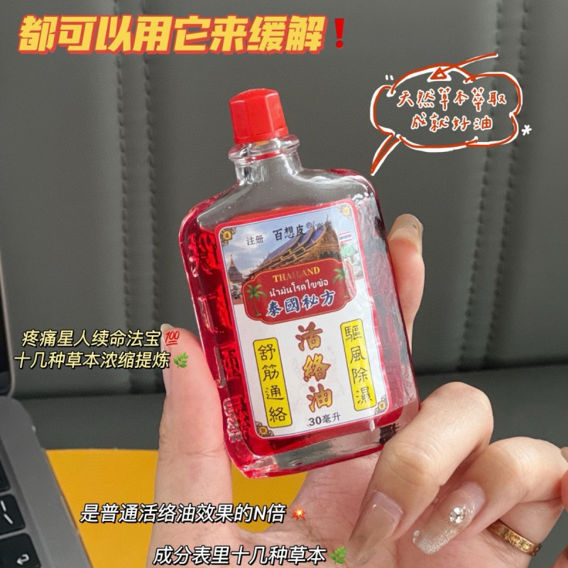 12287190.【二瓶】百想皮泰国秘方活络油跌打损伤红花油舒筋活络腰肩颈按摩精油