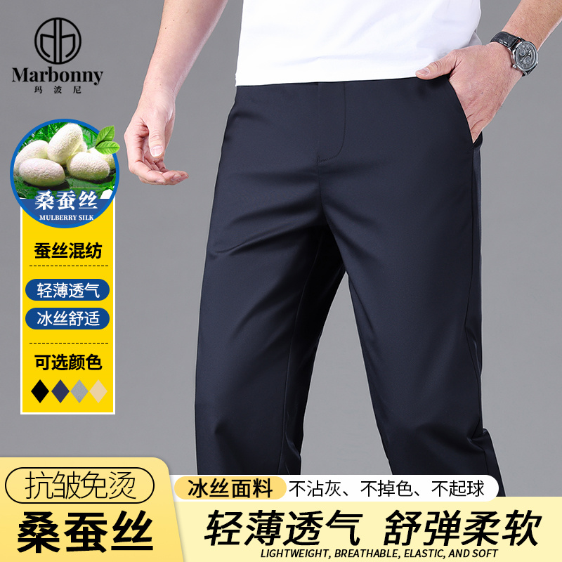 10681346.夏季新款简约高弹桑蚕丝抗皱免烫商务休闲男长裤