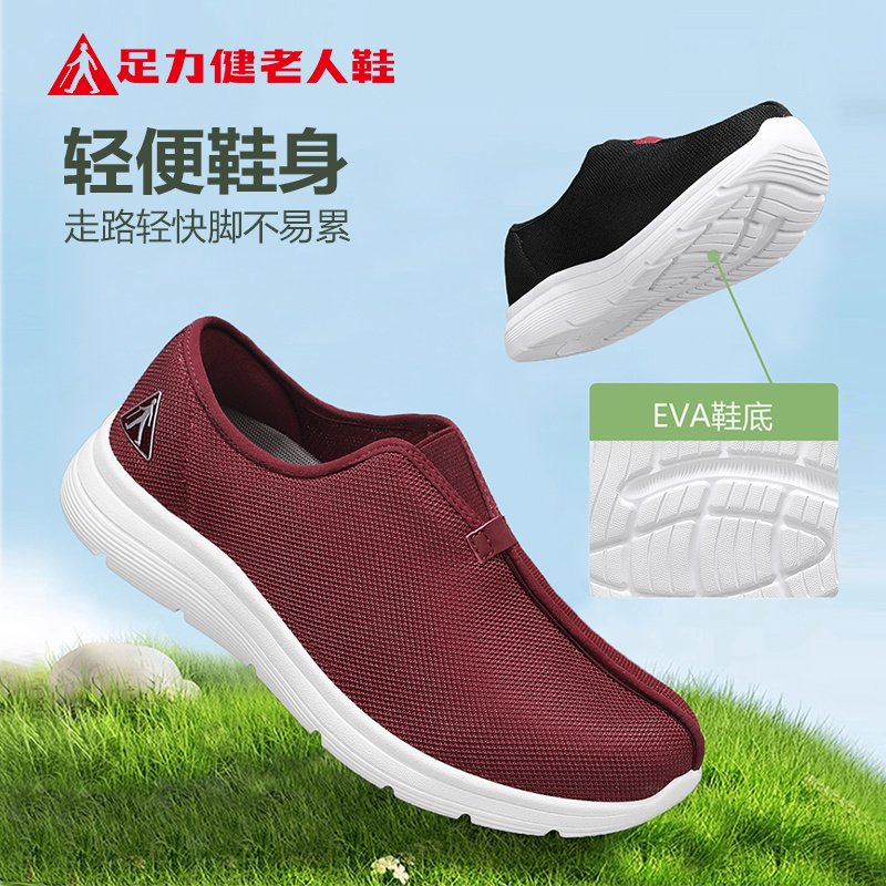 11630996.足力健老人鞋轻便套脚一脚蹬爸爸鞋软底透气网面散步妈妈鞋