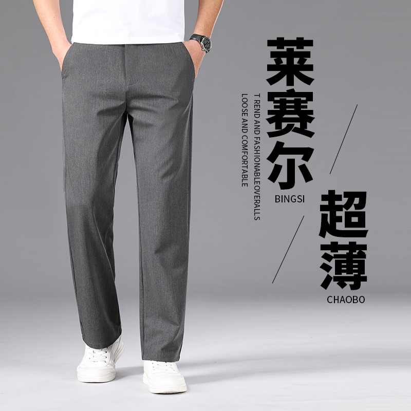 10690563.夏季新款天丝凉爽冰爽商务休闲男裤