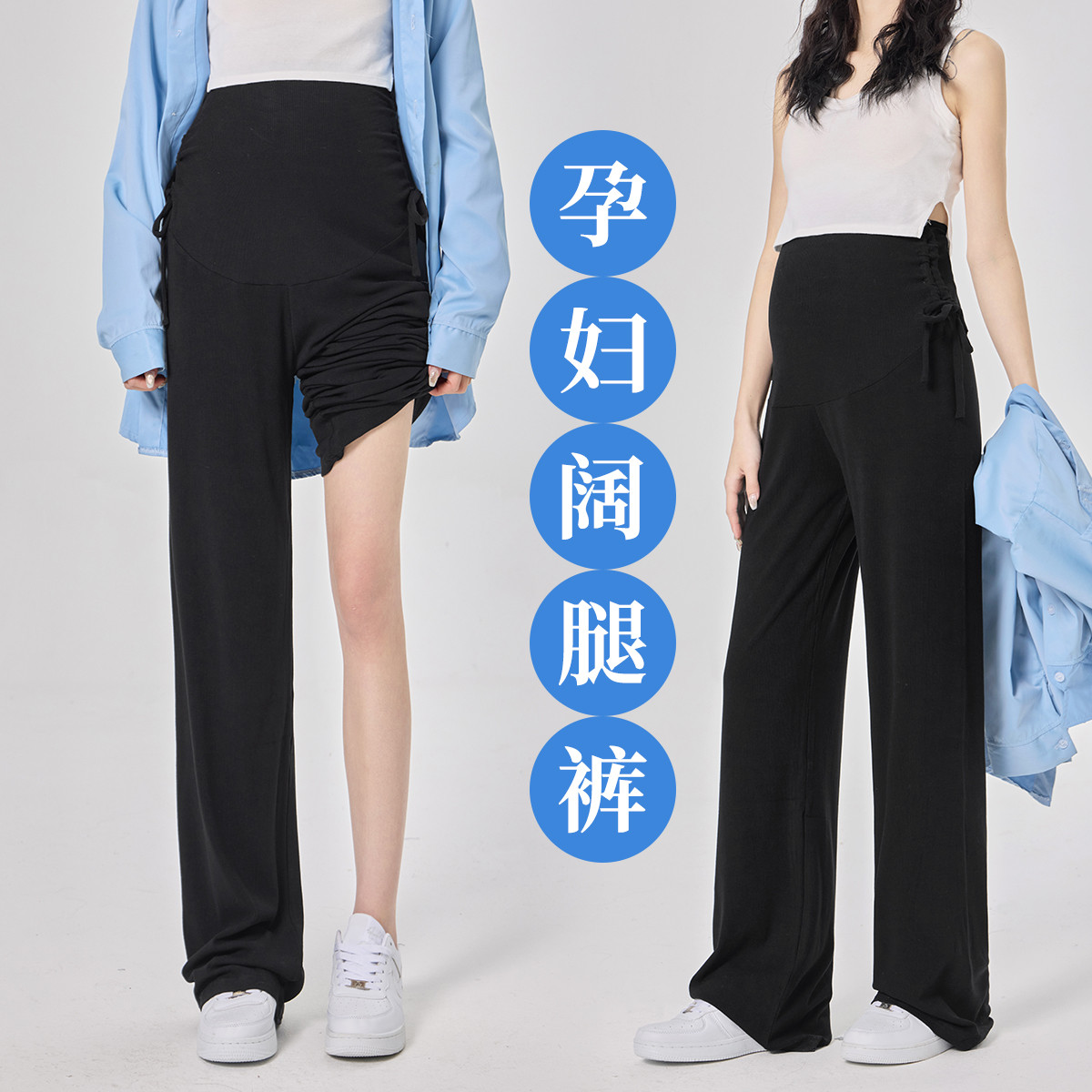 10711876.兔妈孕妇裤春夏款外穿阔腿裤新薄款休闲直筒裤孕妇装夏装抽绳孕妇裤