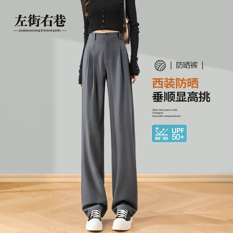 13000023.【左街右巷】高腰垂感显瘦防晒拖地直筒西装裤