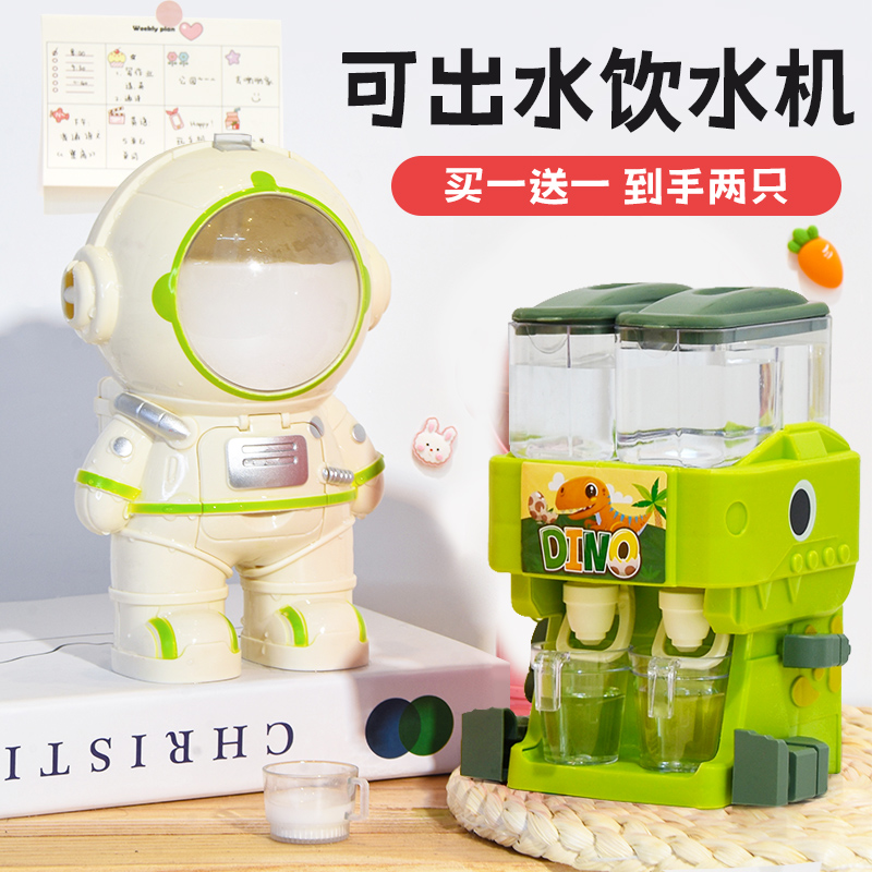 11951152.智恩堡 【同款买一送一】儿童宇航员饮水机迷你出水饮料机过家家男女孩