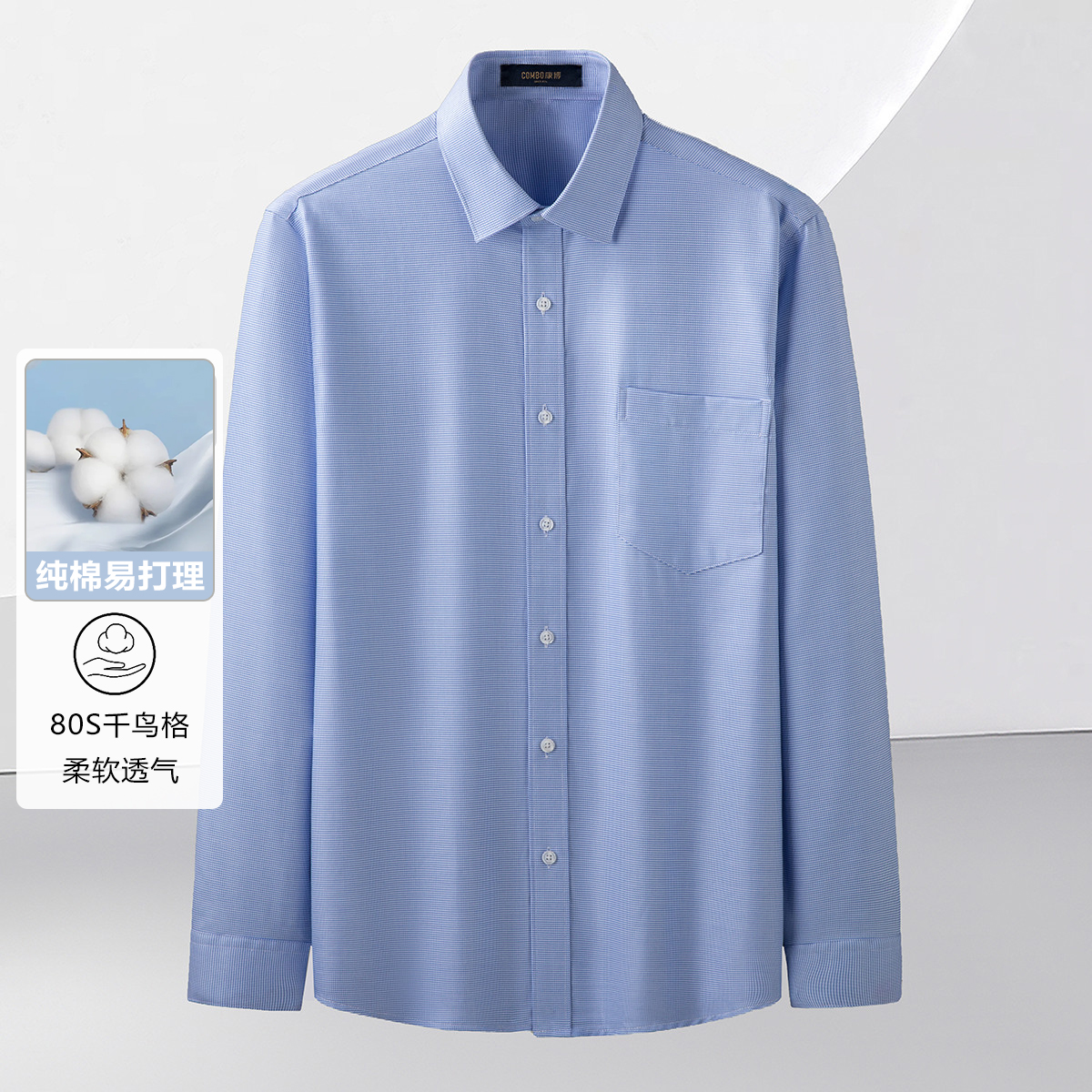 12147855.线下轻商务【纯棉易打理】春夏新品80S千鸟格长袖衬衣衬衫男
