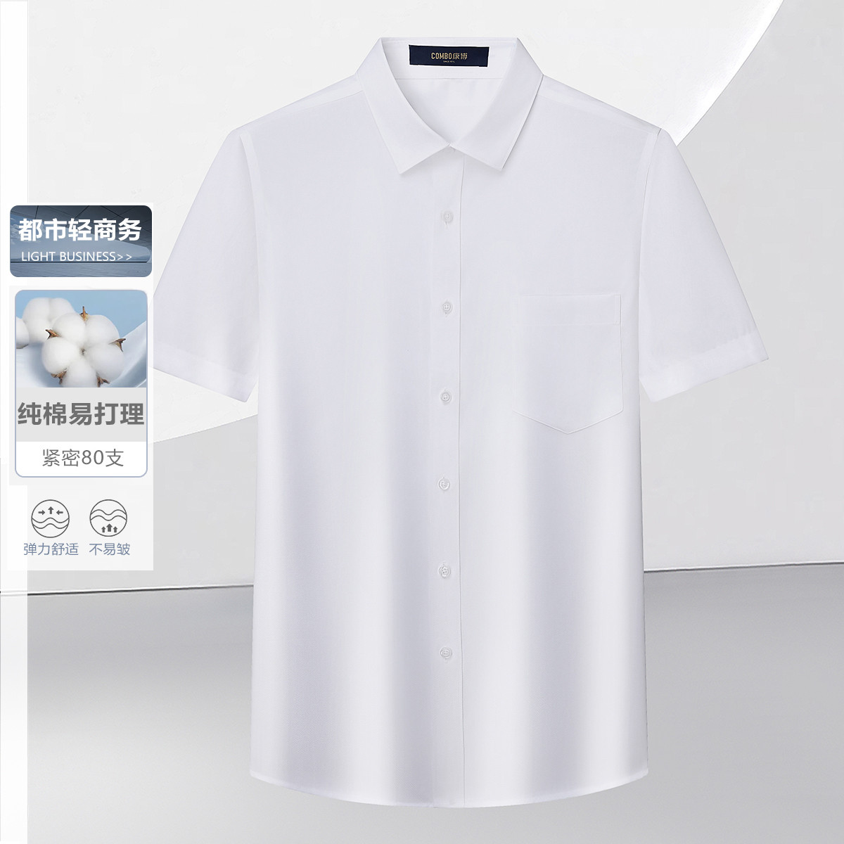 12147873.线下轻商务【纯棉易打理】夏季斜纹80S面料通勤短袖衬衣衬衫男