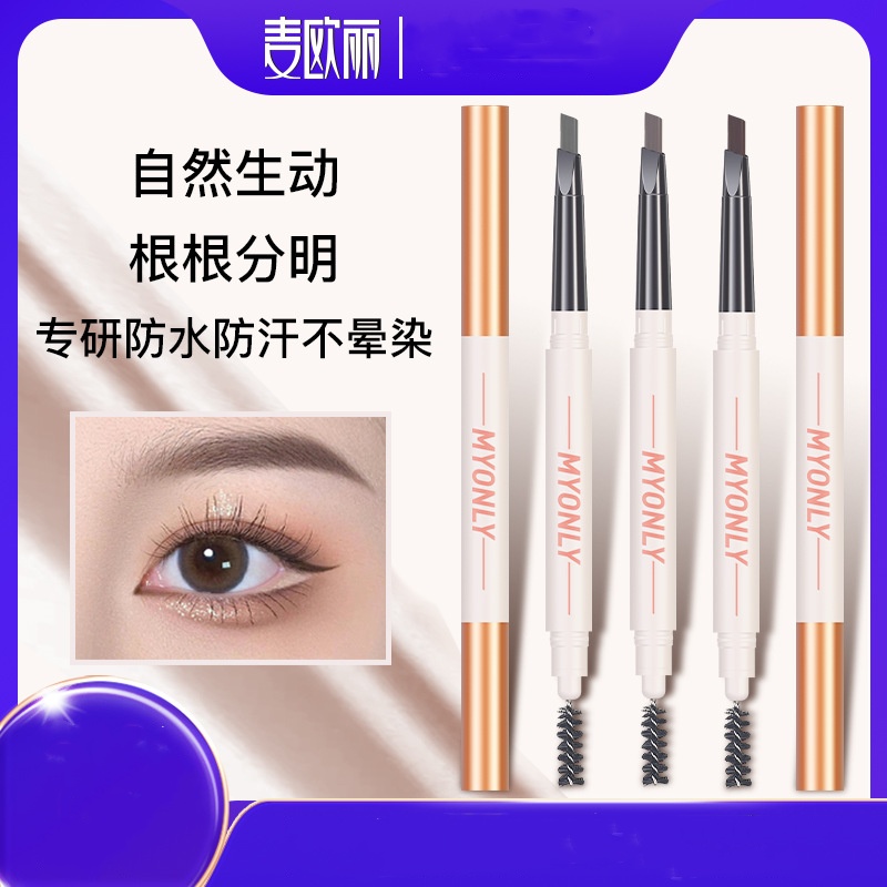 10775723.【5支 发新升级款】麦欧丽自然生动双头眉笔三角一字初学者眉笔不易晕染化妆笔