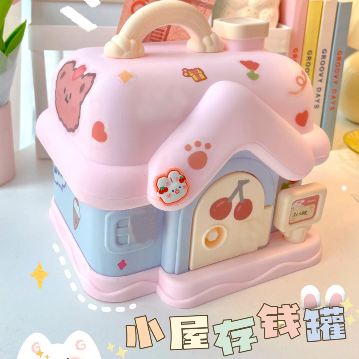 11888868.儿童玩具小房子新款存钱罐可存可取零钱密码储蓄箱男女孩生日礼物