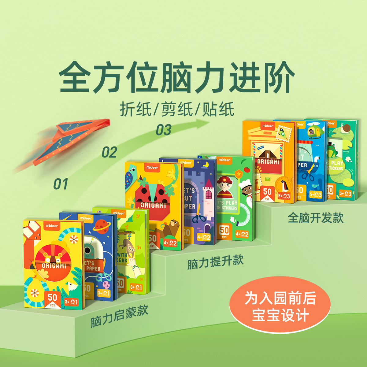 11993417.【mideer弥鹿丨清货专场】剪纸儿童diy3岁幼儿园立体制作手工折纸幼儿益智玩具