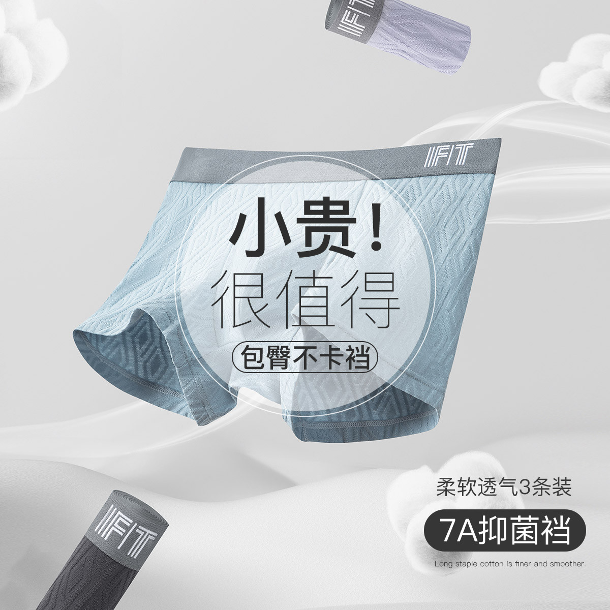 10785824.芬腾【7A裆 棉感】3条装透气提花纹男士中腰平角不卡裆内裤男