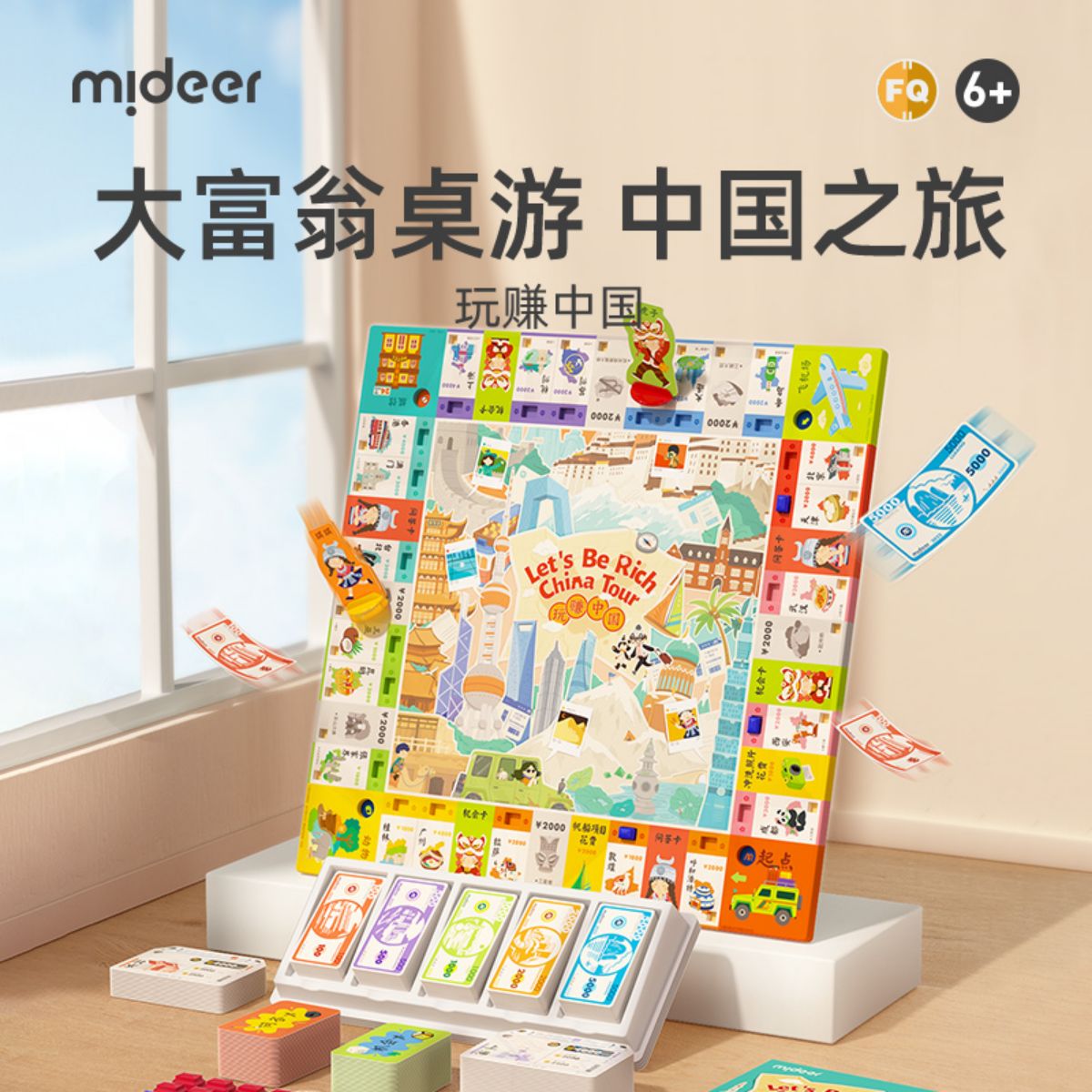 11888862.【mideer弥鹿丨清货专场】儿童版桌游系列钞能力财商培养中国之旅棋类益智双人互动豪华版