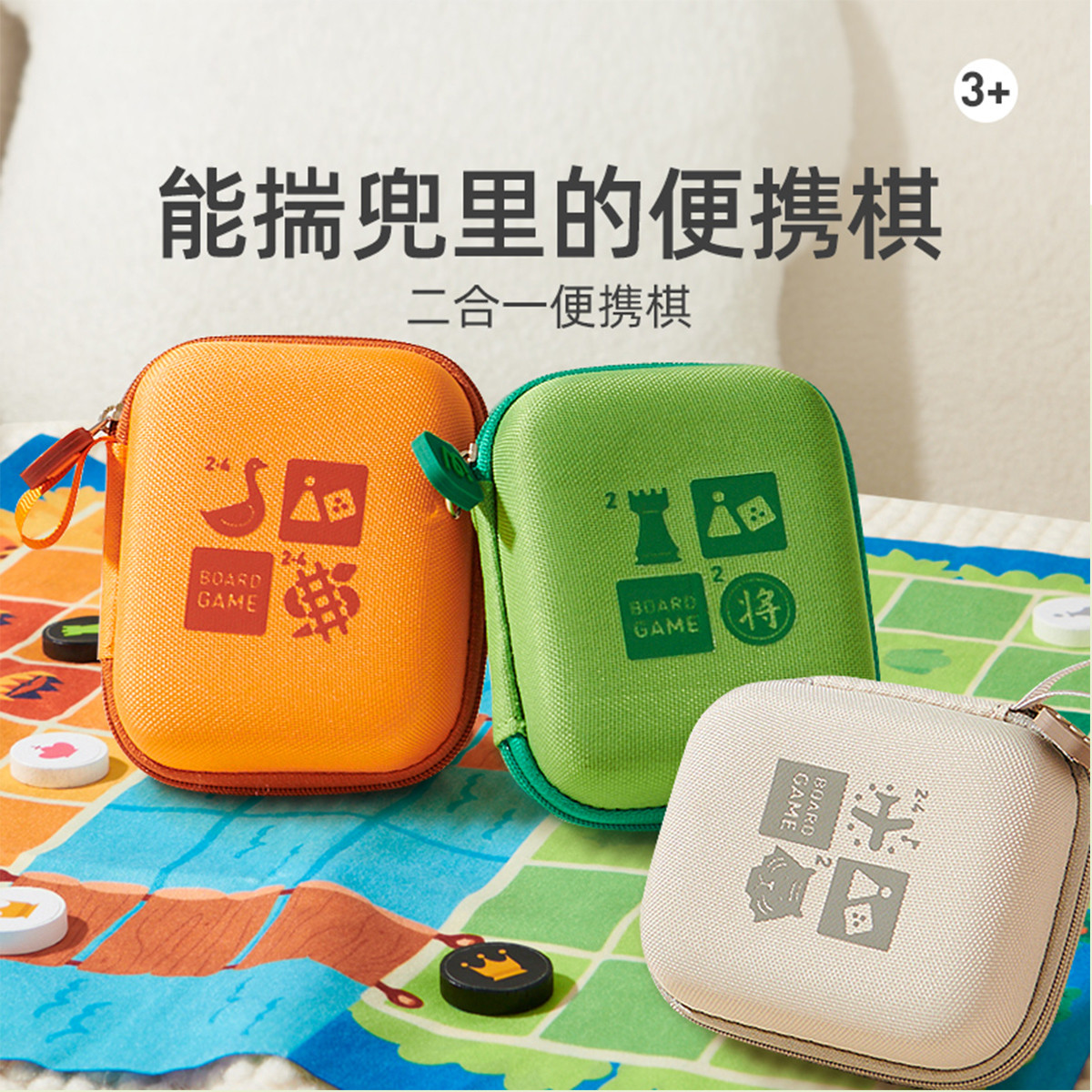 11887752.【mideer弥鹿丨清货专场】儿童飞行棋象棋逻辑思维训练桌游便携收纳棋类益智六一礼物玩具