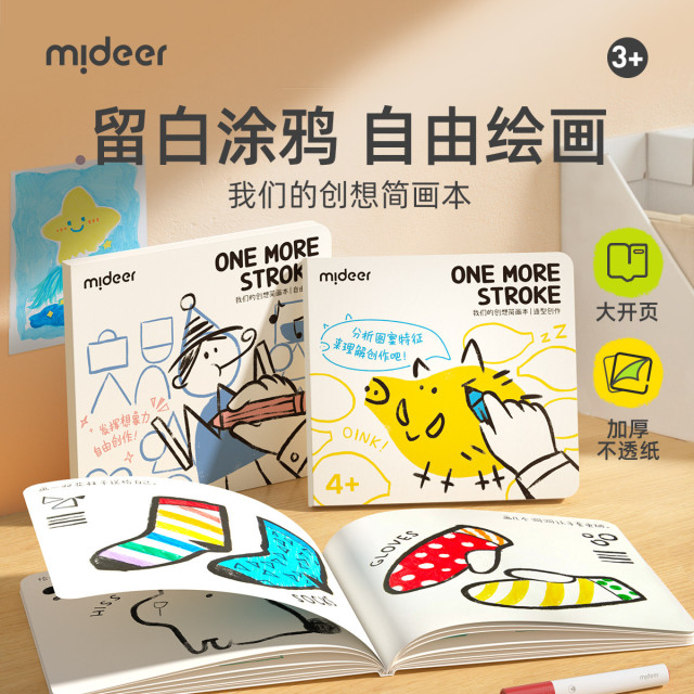 11993412.【mideer弥鹿丨清货专场】儿童绘画涂鸦简画本安全填色无异味美术思维启蒙训练涂色本