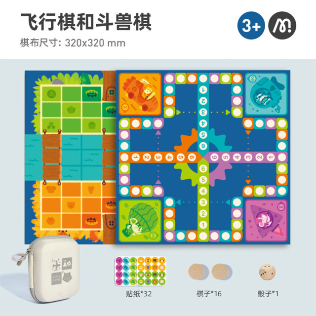 11887752.【mideer弥鹿丨清货专场】儿童飞行棋象棋逻辑思维训练桌游便携收纳棋类益智六一礼物玩具