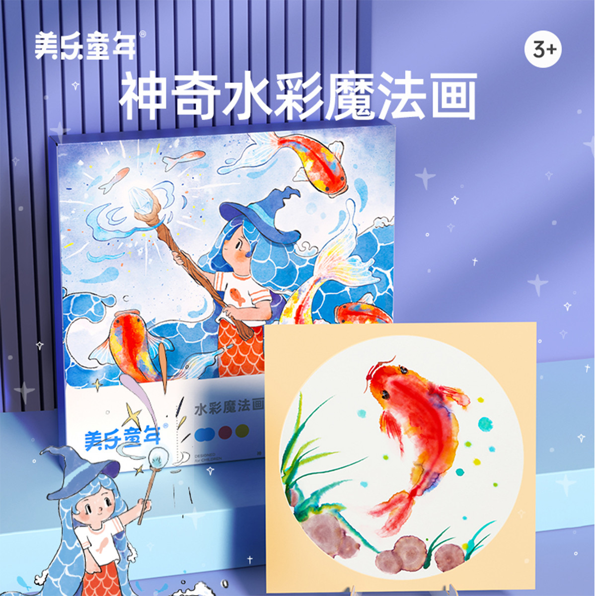 11993399.【JoanMiro美乐童年丨清货专场】水彩魔法画涂色画画水彩笔儿童填充画绘画工具套装男女孩礼物