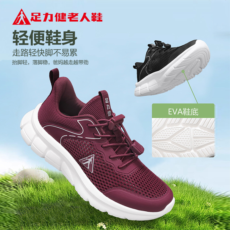 11631096.足力健老人鞋中老年网面透气爸爸妈妈鞋运动健步鞋休闲女鞋