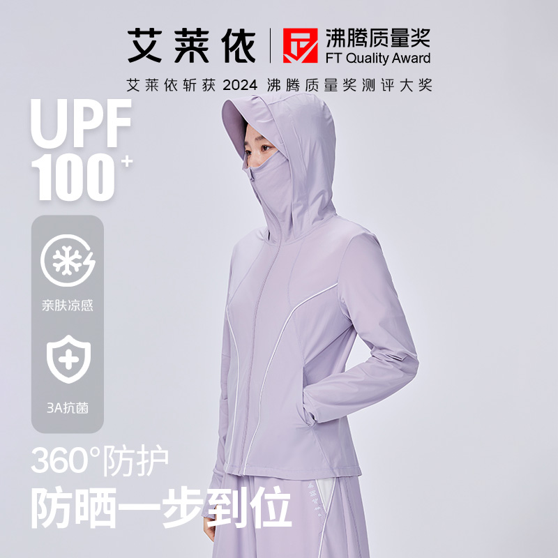 10818311.艾莱依凉感修身防晒服女春夏时尚短款冰丝upf100+防晒衣