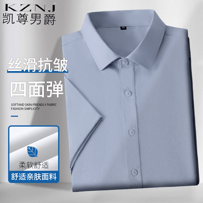 10835402.夏季男弹力短袖衬衫商务衬衫正装衬衫职业衬衫