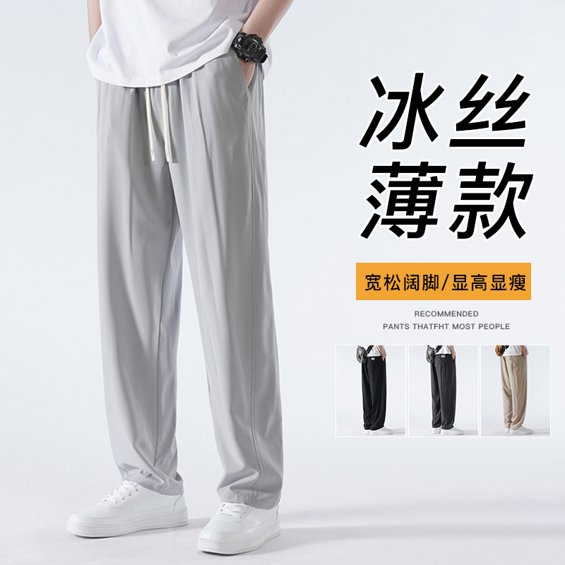 10843307.韩版潮流冰丝垂感阔腿裤男夏季薄款宽松直筒百搭情侣休闲长裤