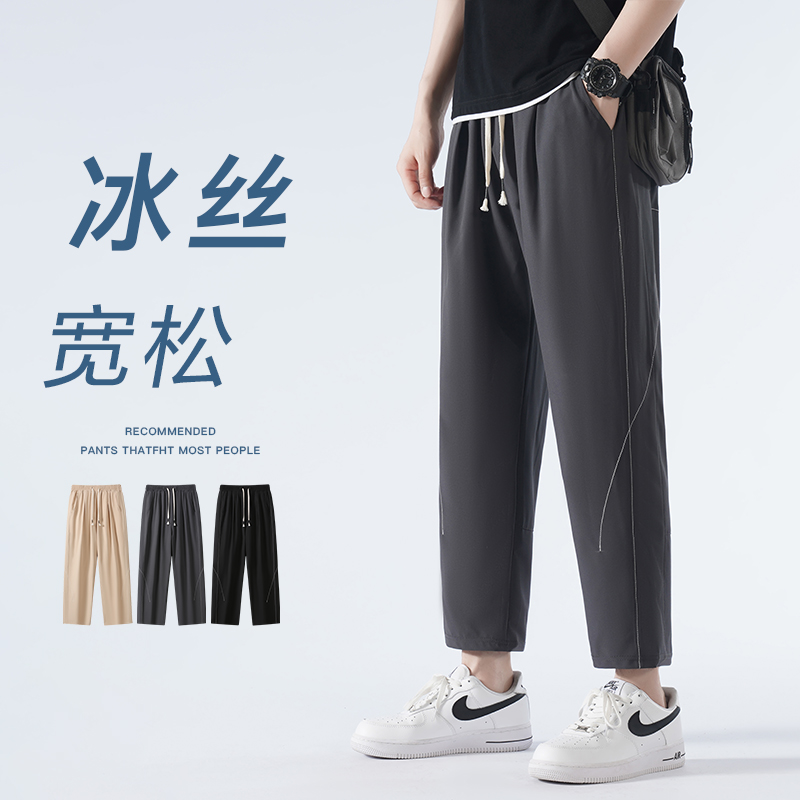 10843293.夏季宽松直筒休闲裤冰丝薄款九分裤束脚空调裤9分速干运动休闲裤