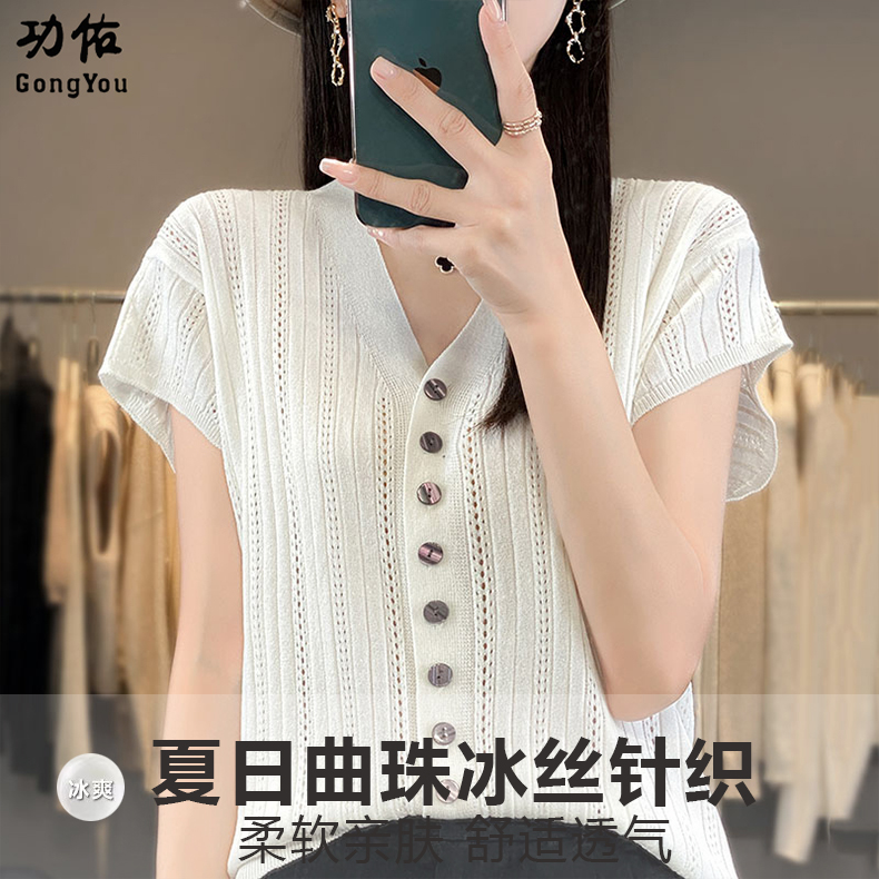 10843439.【限时秒杀】功佑冰丝V领镂空短袖针织开衫