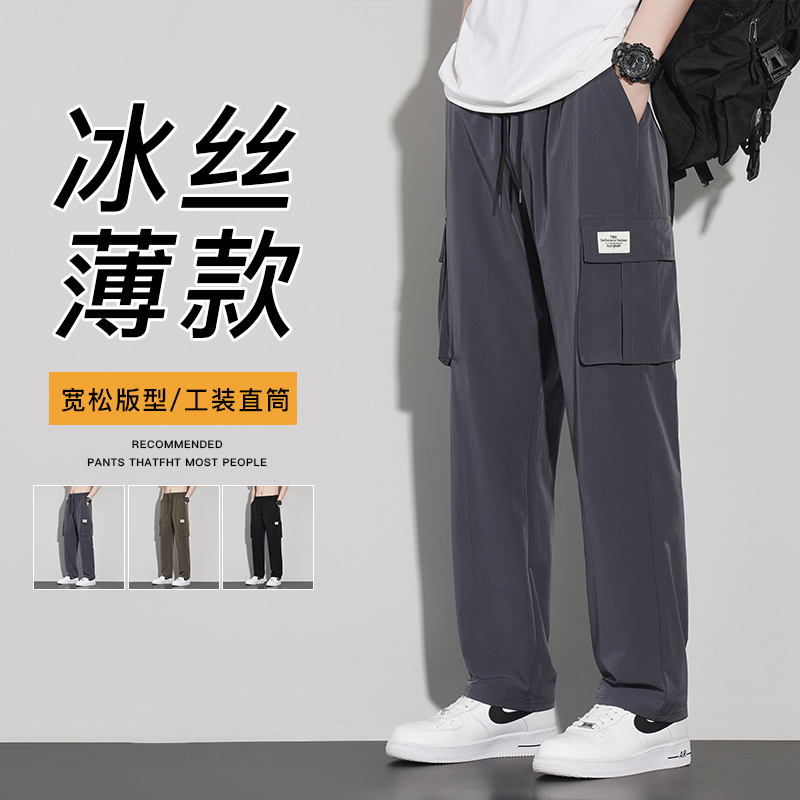 10843301.工装裤冰丝垂感阔腿裤男夏季薄款宽松直筒百搭情侣休闲长裤