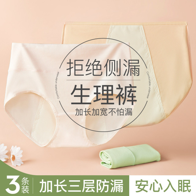 10848398.【特批清仓 售完无补】芬腾可安【生理专用内裤】3条加宽防侧漏姨妈裤月经期高腰内裤女易清洗