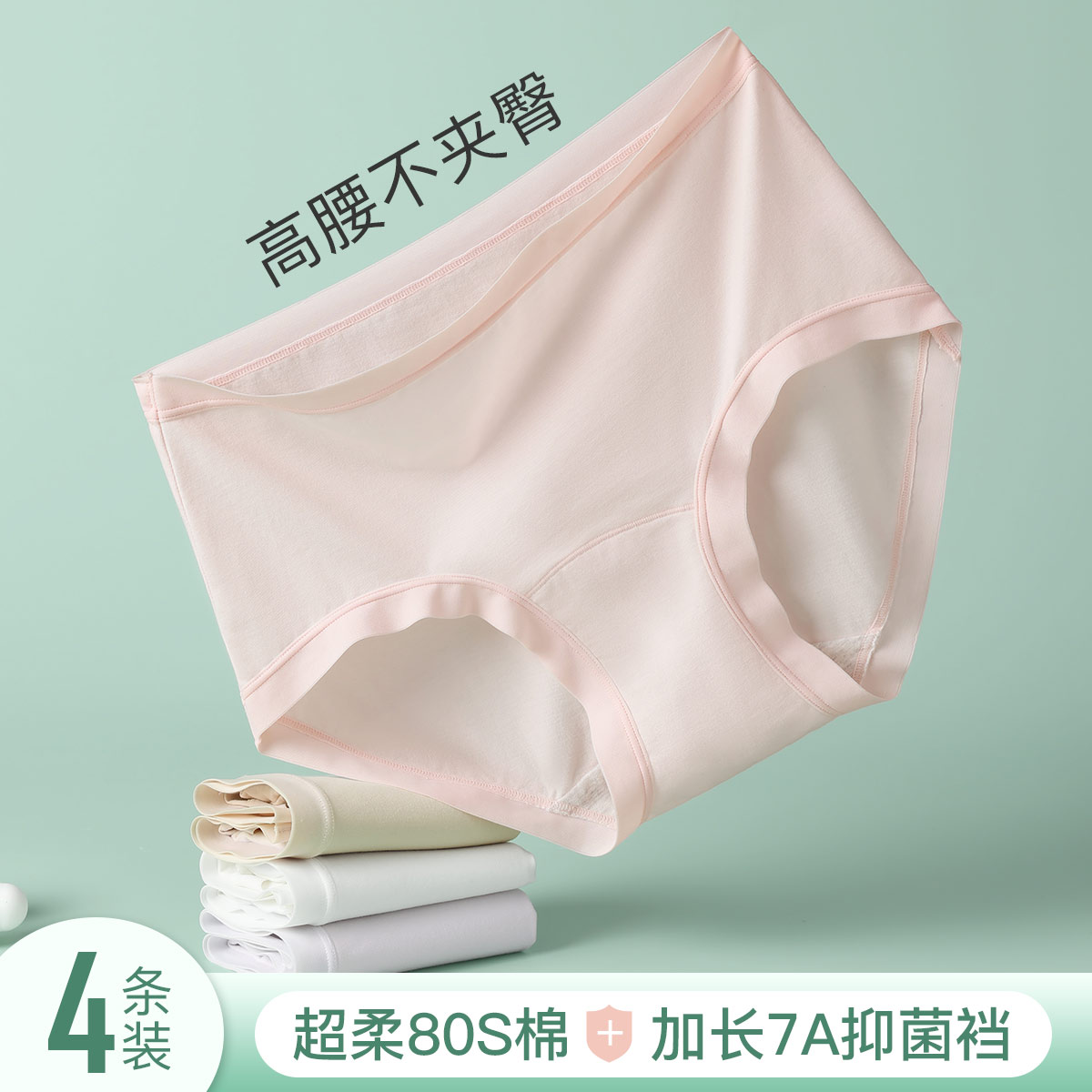 13596252.芬腾可安【超柔80支棉 加长裆】4条7A高腰内裤女高弹轻收腹夏季