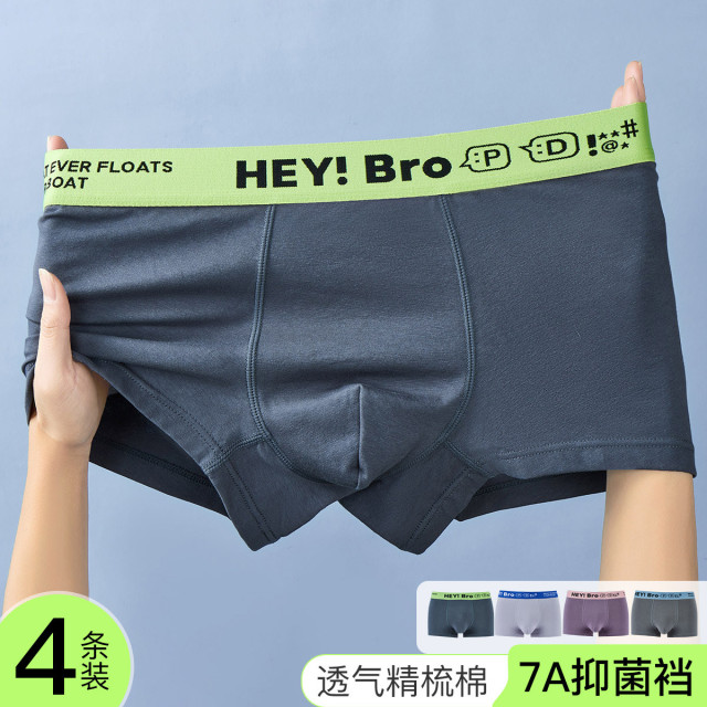 13467292.芬腾可安【7A裆】4条装撞色潮流棉质内裤男100%棉裆透气防夹臀