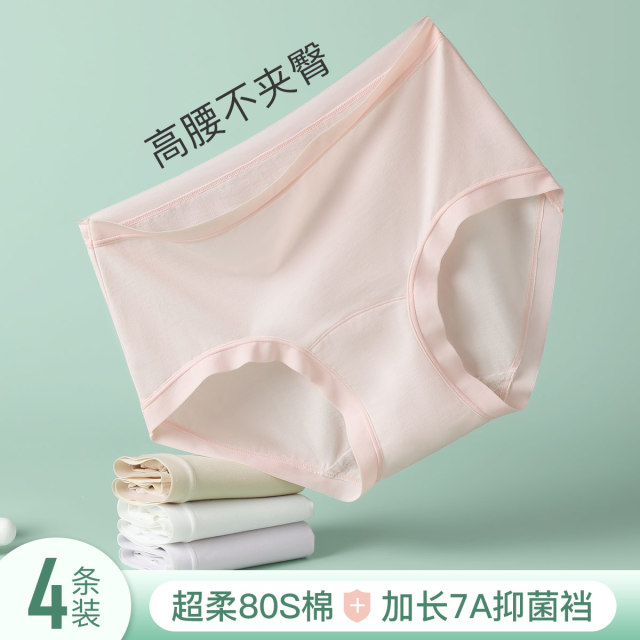13596252.芬腾可安【超柔80支棉 加长裆】4条7A高腰内裤女高弹轻收腹夏季