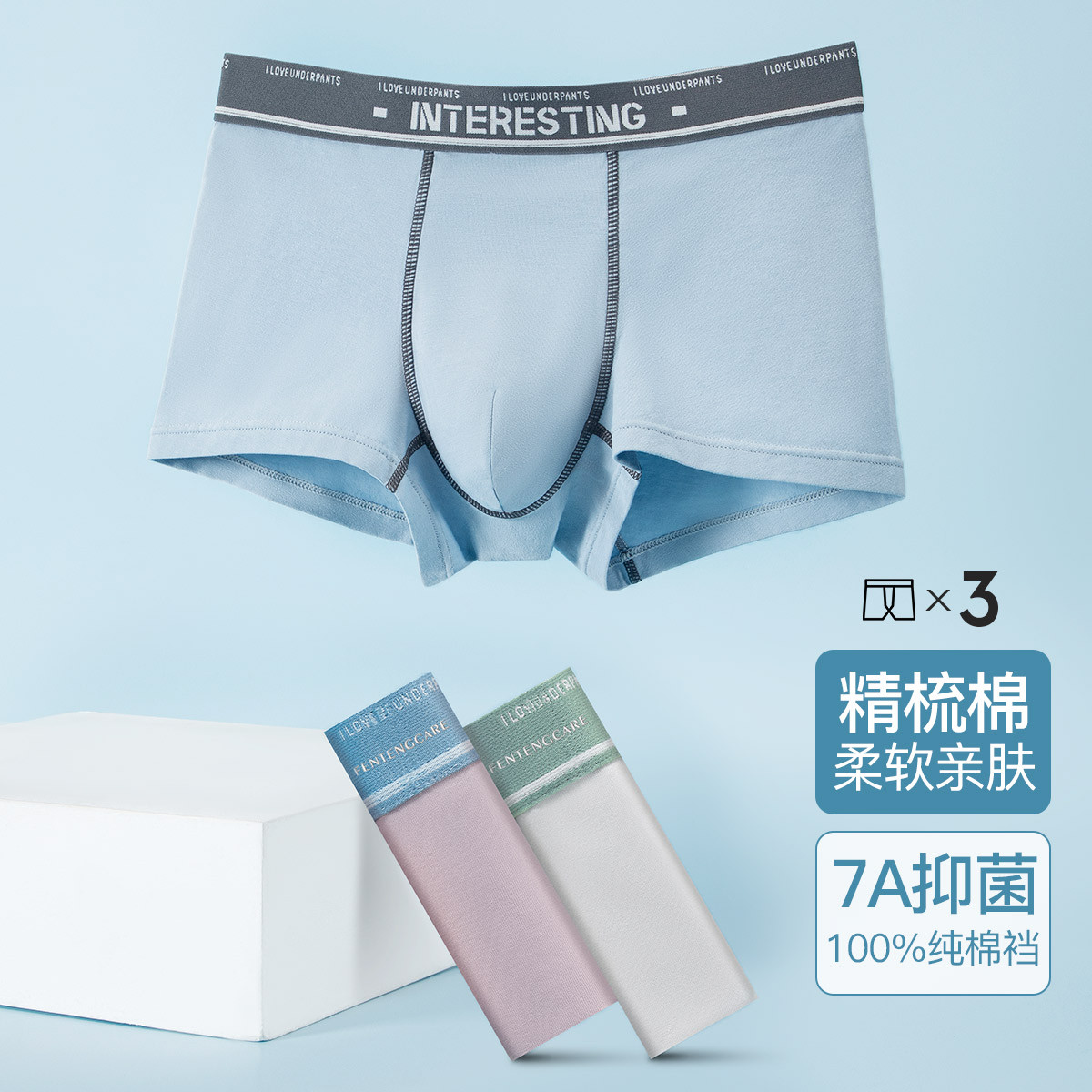 10850164.芬腾可安【夏季排汗】3条男士棉内裤100%棉裆运动中腰平角裤男