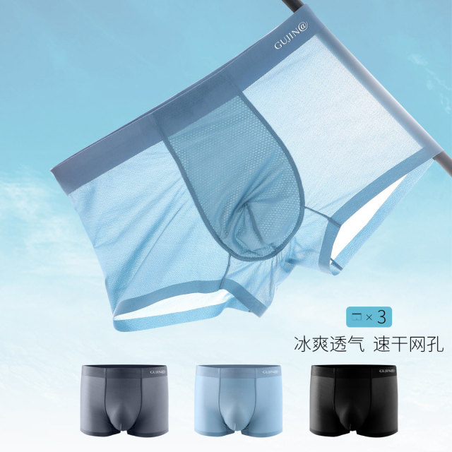 10852921.古今【超低价清仓 清完不补】3条装抑菌里裆无痕透气中腰男士平角内裤