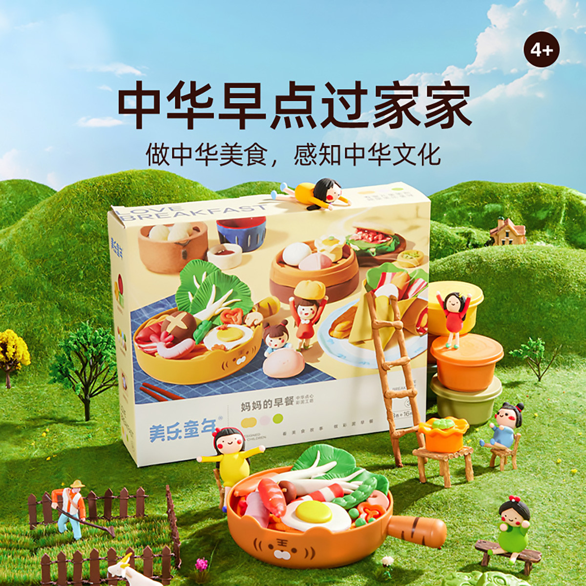 11993392.【JoanMiro美乐童年丨清货专场】中华点心彩泥套装粘土无毒儿童橡皮泥幼儿园diy手工套装男女孩生日礼物