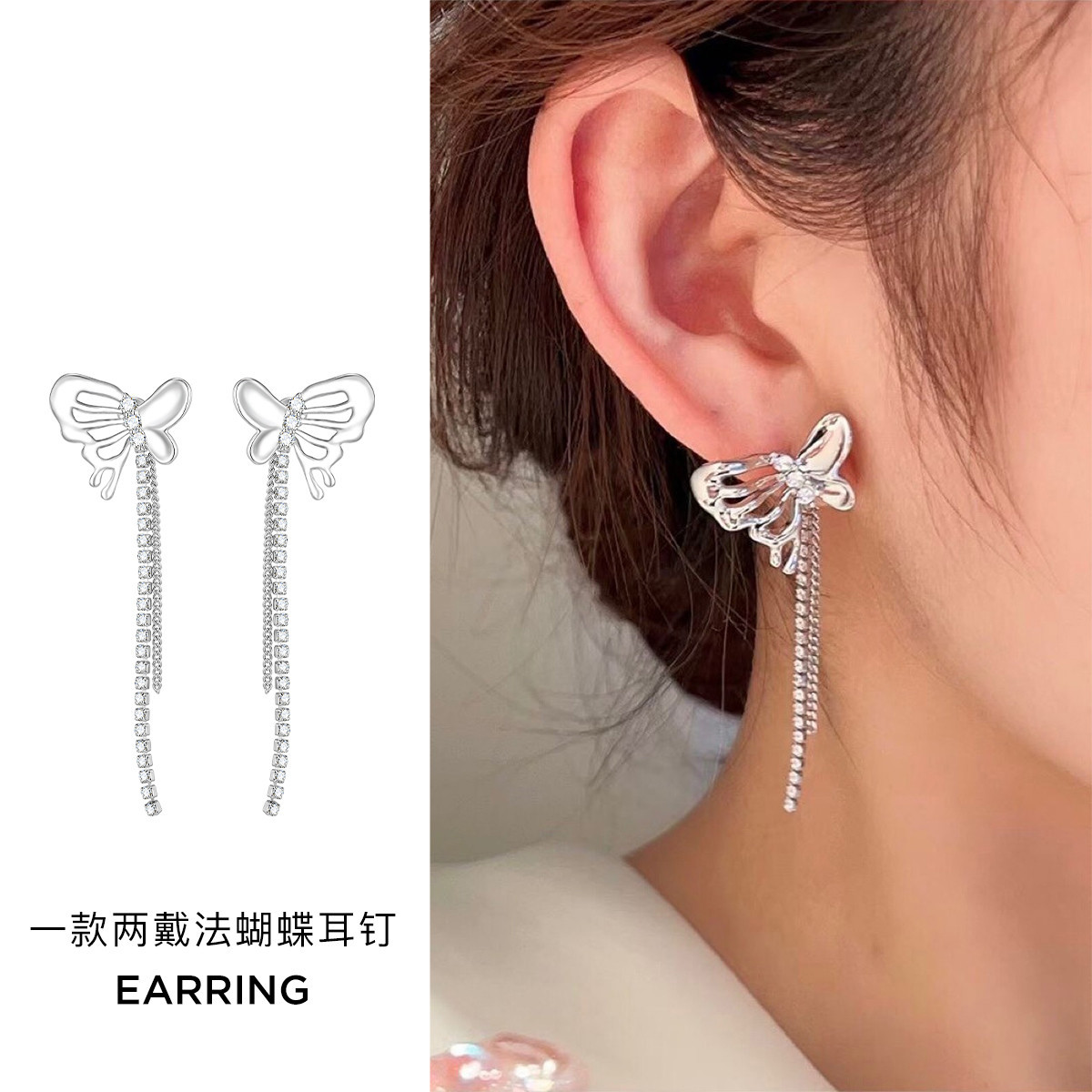 10887955.一款两戴法后挂蝴蝶耳钉女流苏小众设计感高级感ins甜酷耳饰女