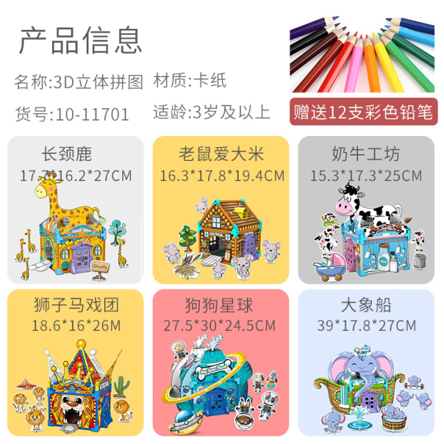 11951116.智恩堡【特价清仓】3038填色3D积木玩具款式随机