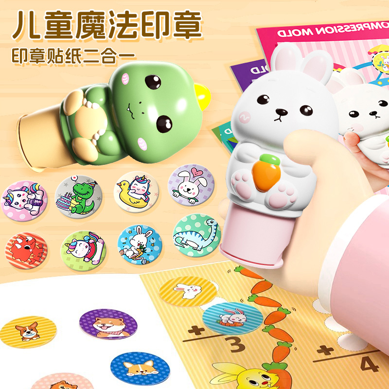 11951103.【满99减15专区】智恩堡 【买一送一到手2套】儿童魔法小印章玩具+绘本+贴纸100张