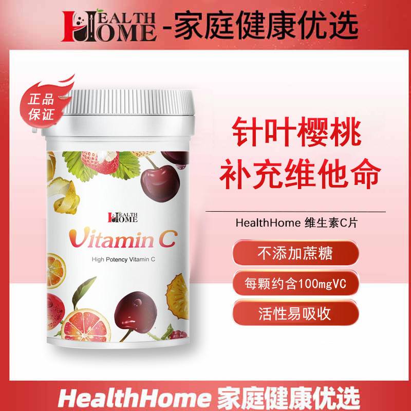 10889228.【特惠秒杀3瓶】HealthHome维生素C片针叶樱桃免疫力补充维他命 30粒/瓶 3瓶共90粒