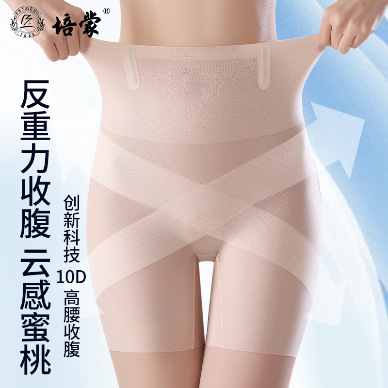 10889387.培蒙女士收腹裤夏季薄款冰丝无痕短裤高腰收腹提臀强力收小肚子塑身裤