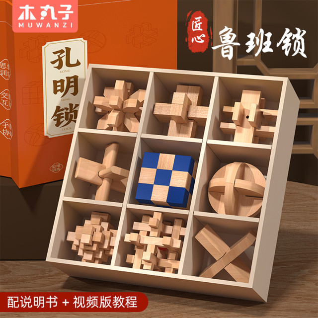 11931119.儿童鲁班锁孔明锁全套高难度益智积木玩具小学生男孩女孩生日礼物
