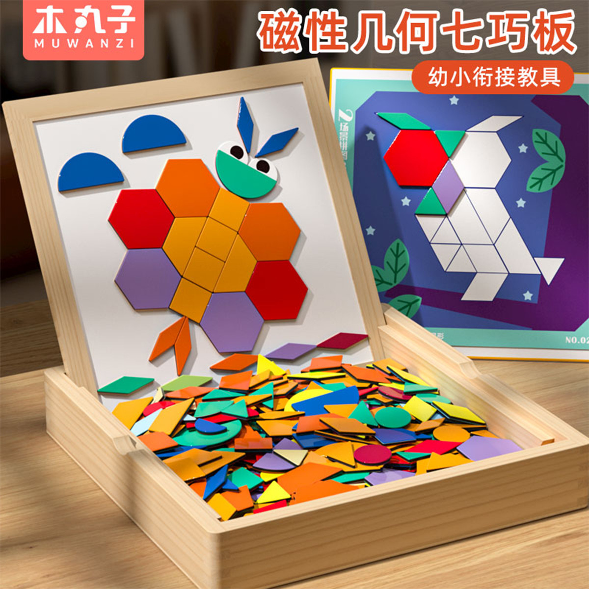 11931128.儿童节礼物磁力拼图七巧板几何积木幼儿园一年级教具宝宝早教玩具