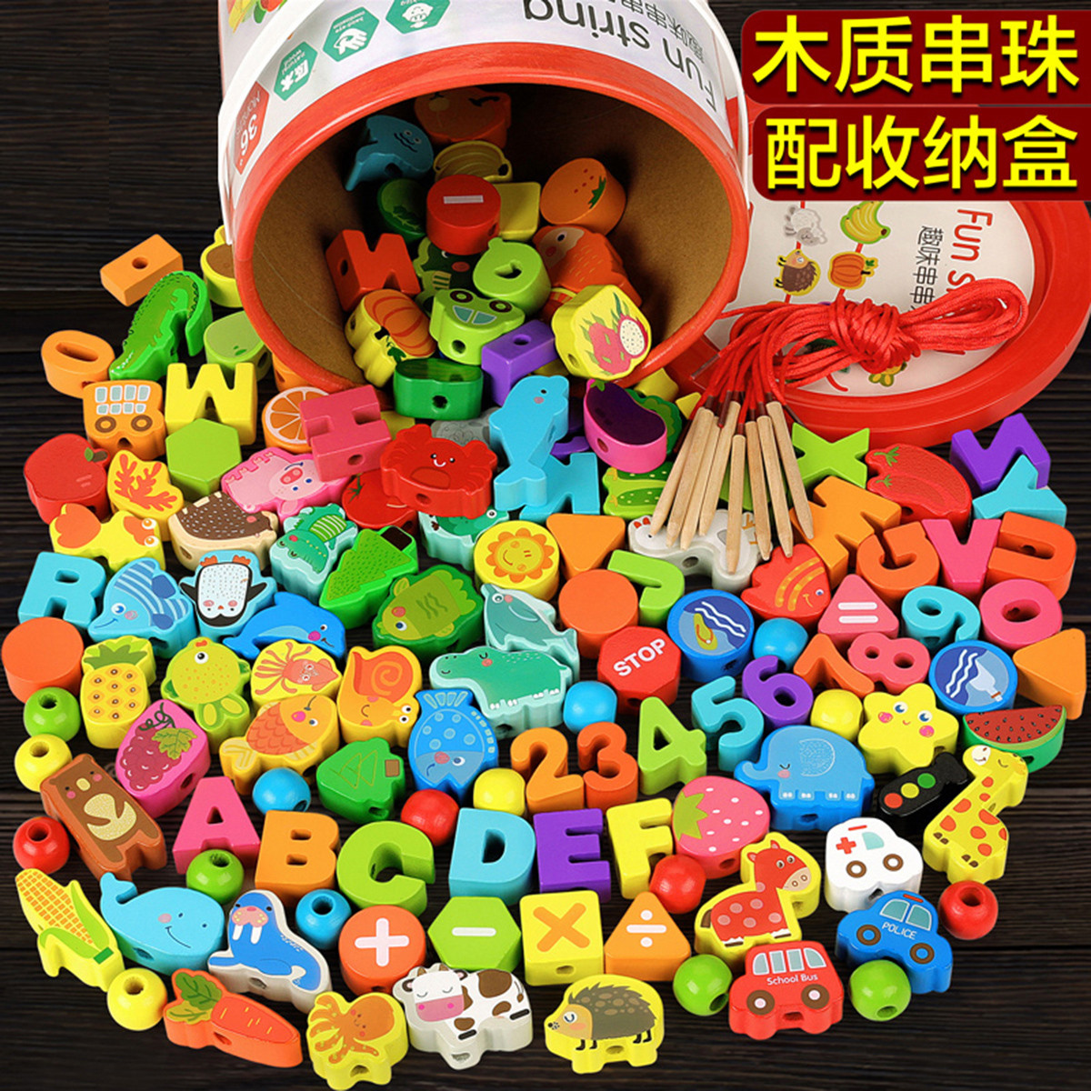 11931117.婴幼儿童玩具串珠子穿线绳大颗粒积木宝宝早教启蒙开发专注力训练