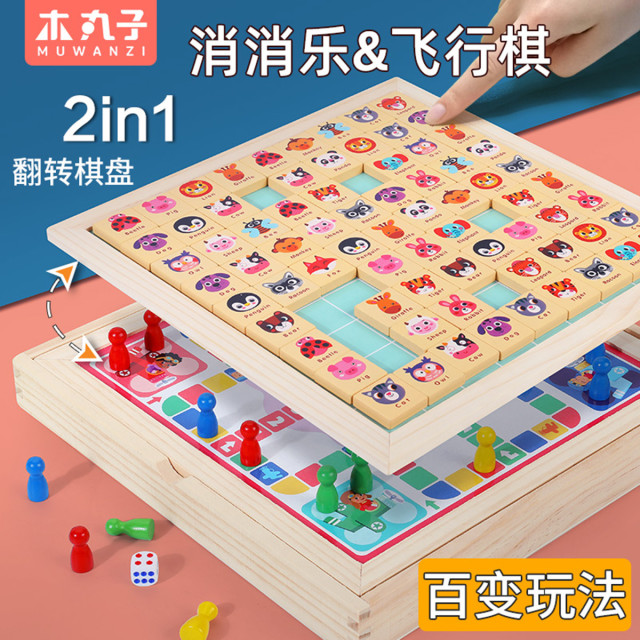 11931103.儿童玩具连连看对对碰二合一消消乐飞行棋盘宝宝智力开发思维训练玩具