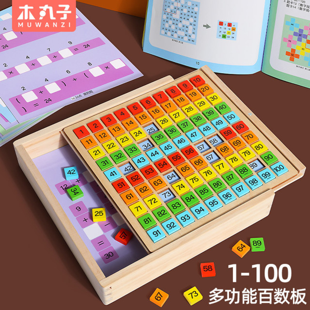 11931106.百数板蒙氏数学思维教具儿童早教启蒙1到100加减乘除认字益智玩具