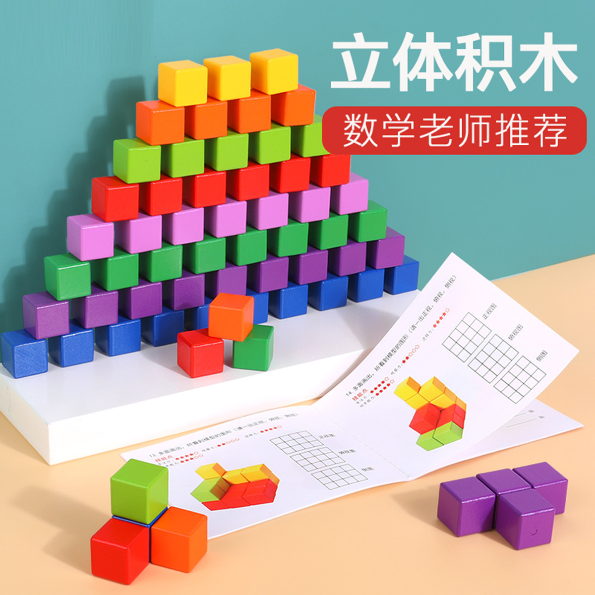 11931099.正方体形积木大颗粒立体教学教具儿童玩具宝宝益智力拼装玩具礼物