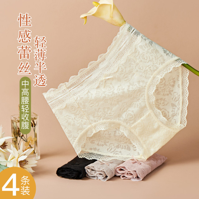 10933965.【福利直降 售完无补】芬腾【性感蕾丝 轻收腹】4条装轻薄透气包臀中高腰三角裤女士内裤女