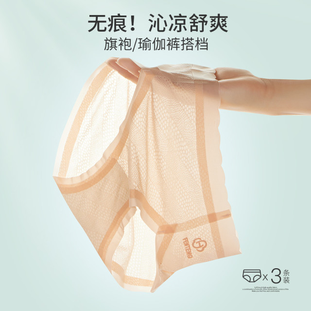 10934420.芬腾【泡泡孔凉感冰丝内裤】3条装轻薄一片式包臀女士内裤女夏季薄款